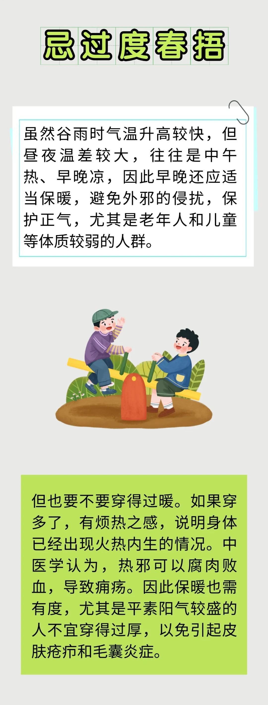 谷雨马上来了！养生牢记“三忌三宜”