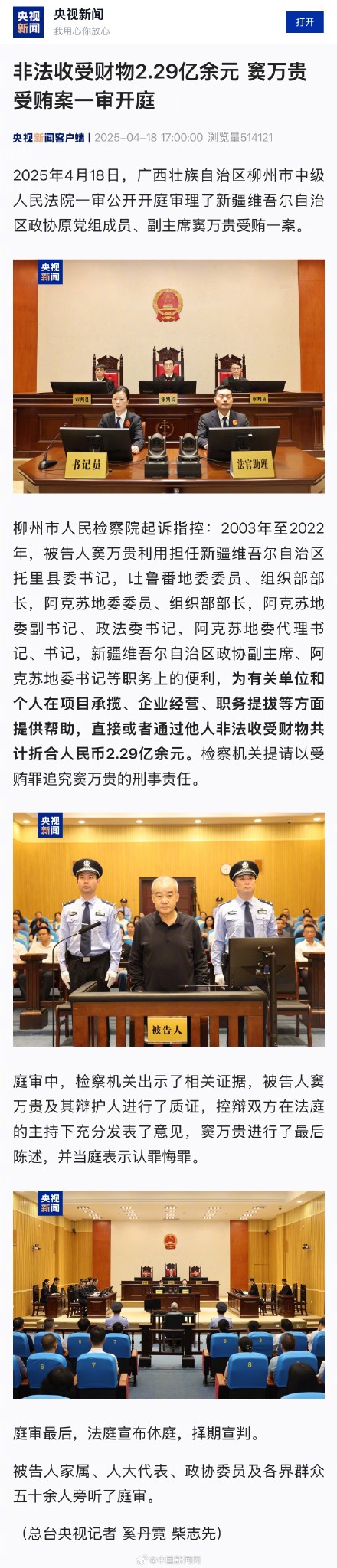 窦万贵案一审开庭 窦万贵案一审开庭