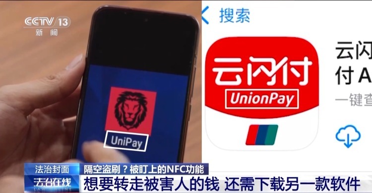 隔空盗刷？手机NFC碰一下血汗钱就没了？真相揭秘