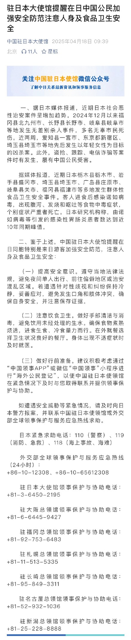日本多地发生无差别杀人事件