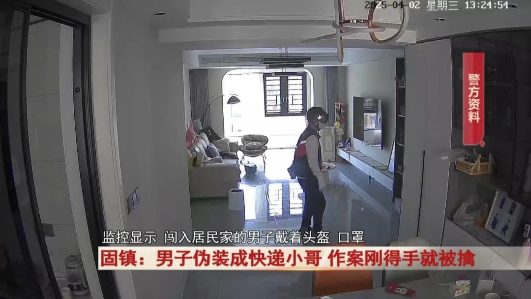 男子伪装成快递小哥，作案刚得手就被擒