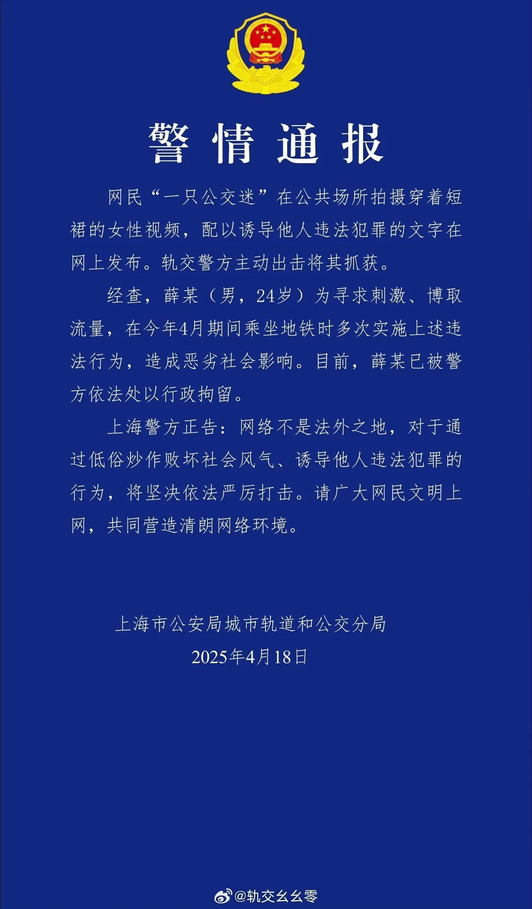 24岁男子地铁多次偷拍女性，上海警方：已被行政拘留！
