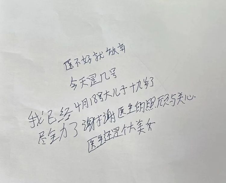 一张来自ICU里的纸条,让无数网友泪崩…… 一张来自ICU里的纸条,让无数网友泪崩……