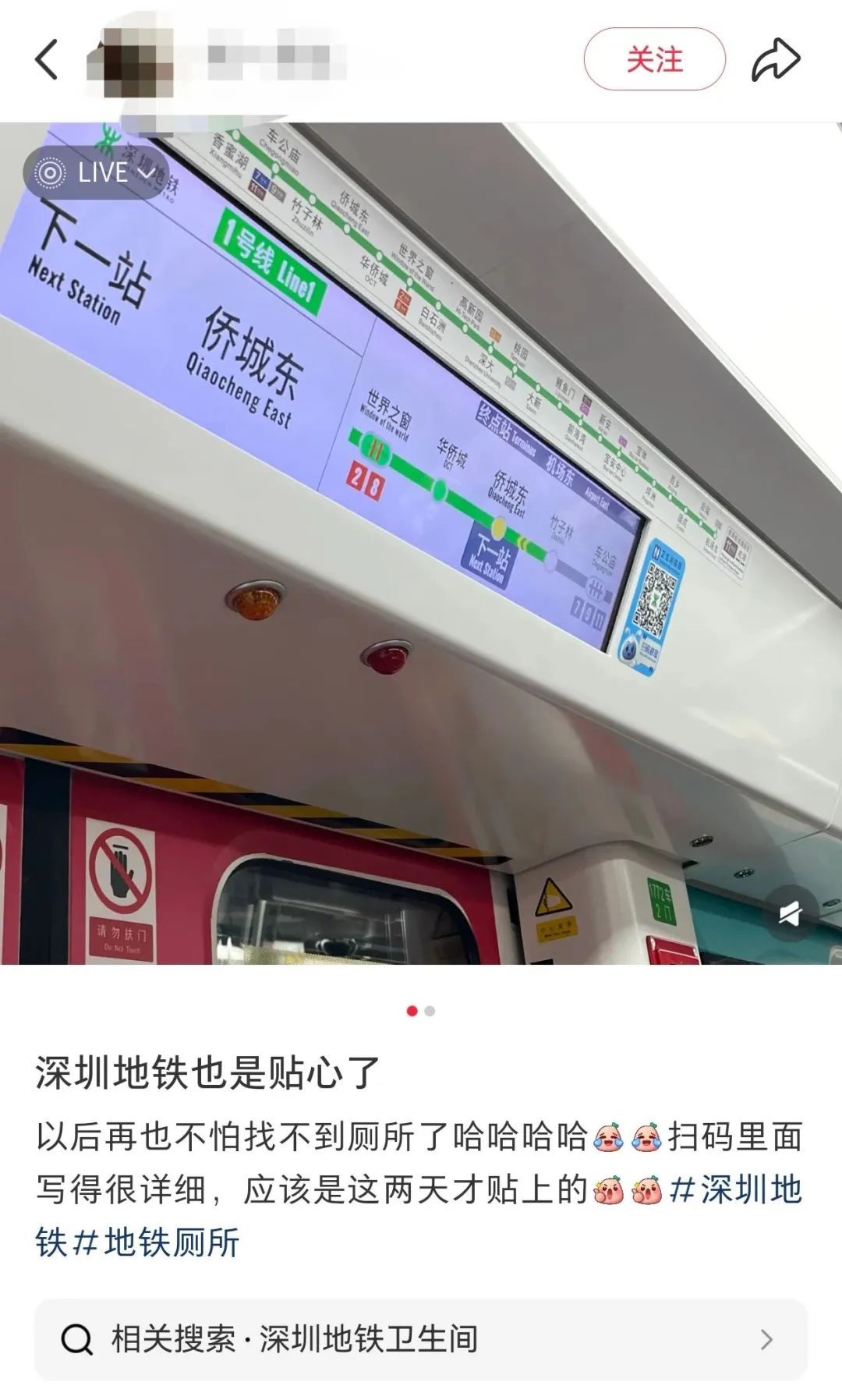 深圳地铁哪里有厕所？一扫秒查→