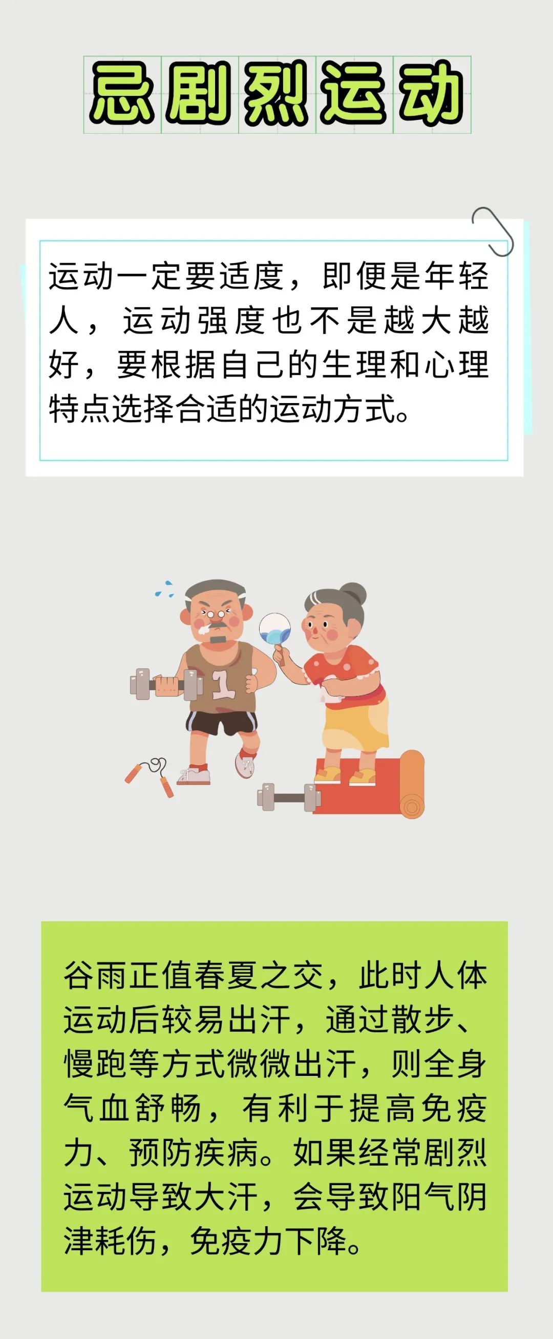 谷雨马上来了！养生牢记“三忌三宜”