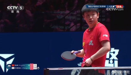 祝贺！孙颖莎澳门世界杯晋级四强