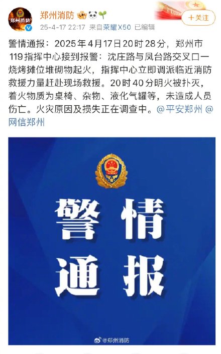 郑州一烧烤摊位堆砌物起火 无人员伤亡 郑州一烧烤摊位堆砌物起火 无人员伤亡