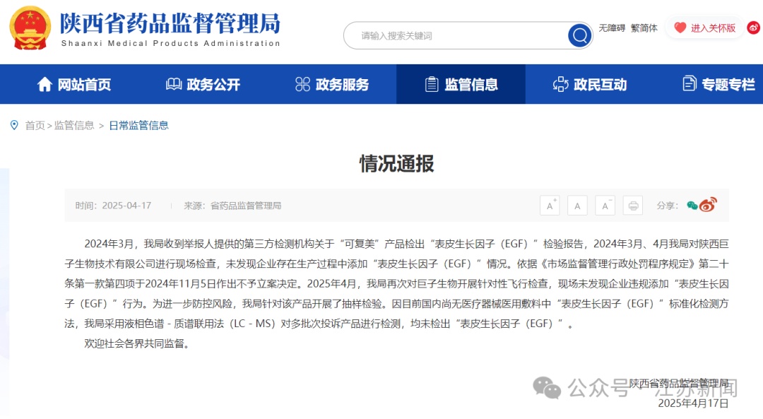 女子敷面膜后脸部发硬肿成“馒头”，知名护肤品被投诉含“违禁成分”？官方通报