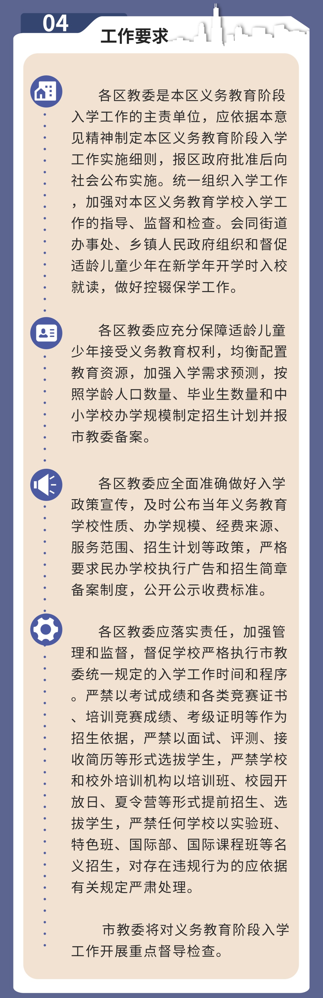 2025年北京义务教育阶段入学政策发布:坚持免试就近原则,小升初按志愿派位 2025年北京义务教育阶段入学政策发布:坚持免试就近原则,小升初按志愿派位