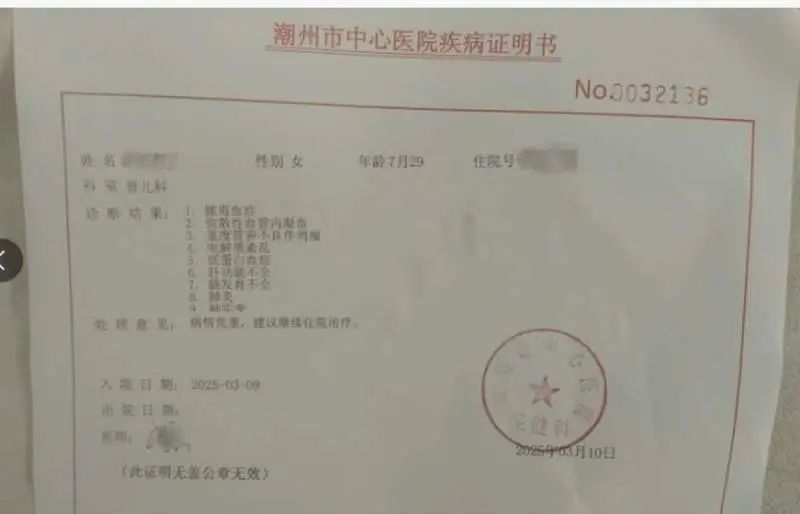 广东潮州8月大女婴仅7斤重、笨重度养分不良！当地考核：网传“虐婴”空幻