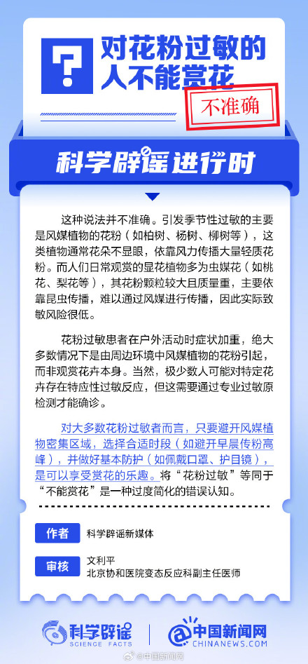 对花粉过敏的人不能赏花吗? 对花粉过敏的人不能赏花吗?