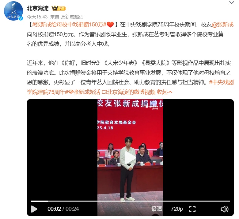张新成向中戏捐赠150万