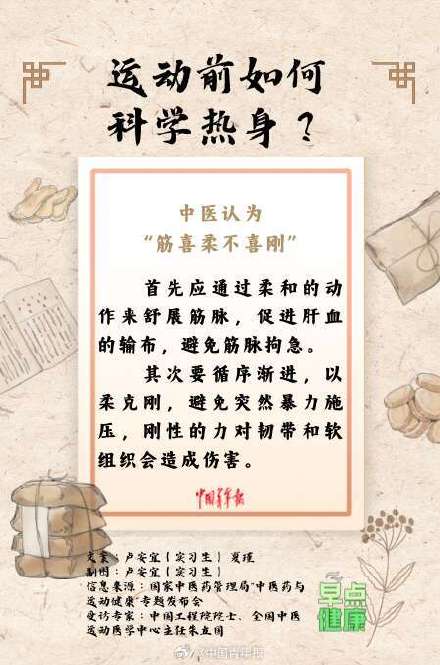 中医教你如何顺应天时运动 中医教你如何顺应天时运动