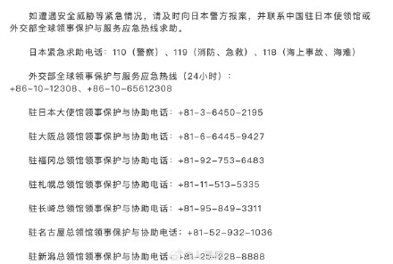 驻日使馆:提醒在日中国公民注意安全 驻日使馆:提醒在日中国公民注意安全
