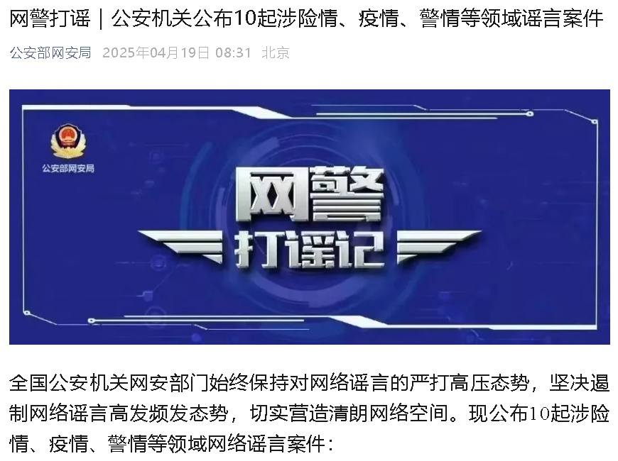 “小学生被人用迷魂药迷倒？”“一女孩被活埋？”公安部通报！