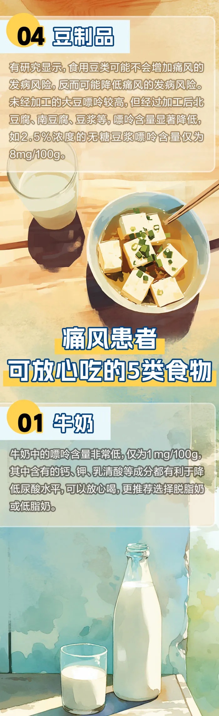想要控制好痛风，这7类食物最好别碰→