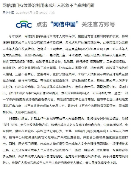 持续整治!1.1万余个违规账号被处置 持续整治!1.1万余个违规账号被处置