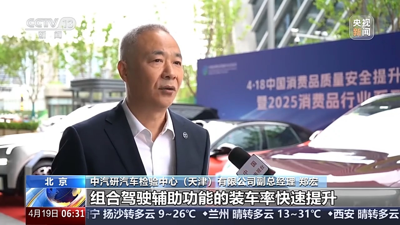 新车装载智能化座舱渗透率达73% 从消费品报告看中国“智”造新动态