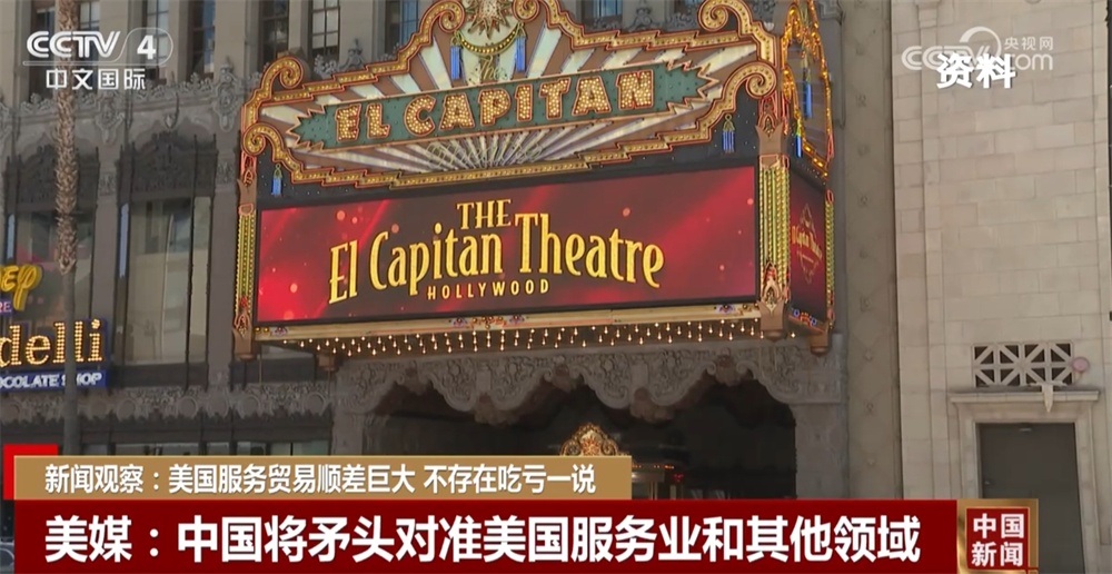 美国“贸易吃亏论”根本站不住脚 美国服务业就业在贸易战中岌岌可危