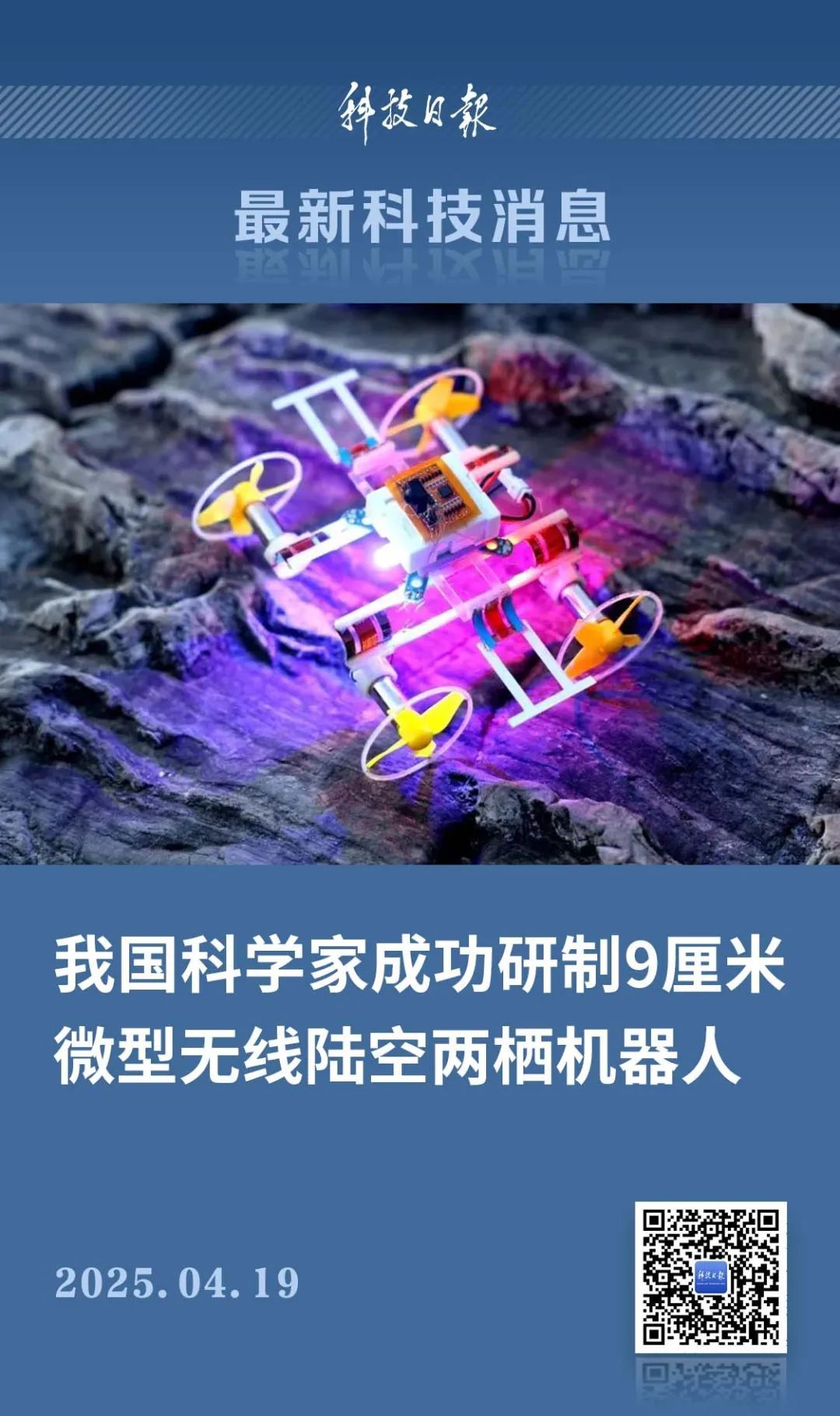 世界最小最轻!清华大学团队自主研制→ 世界最小最轻!清华大学团队自主研制→