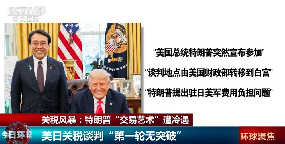 关税讹诈无法“让美国再次伟大” 特朗普“交易艺术”遭冷遇