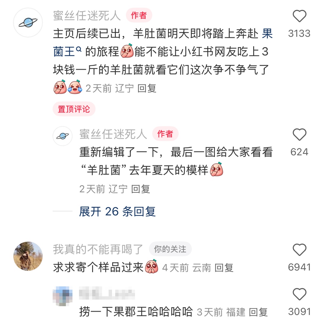 荷花缸里长出羊肚菌，中科院博士“千里求菌” ！网友：坐等羊肚菌自由