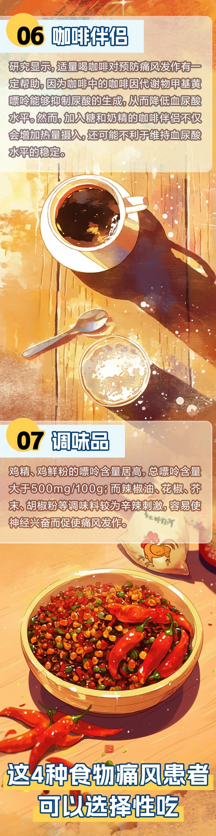 想要控制好痛风，这7类食物最好别碰→