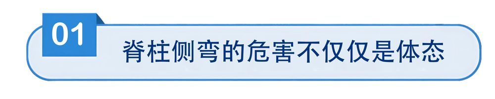 防歪指南!专家教你两步“自测法” 科学防治青少年脊柱侧弯 防歪指南!专家教你两步“自测法” 科学防治青少年脊柱侧弯
