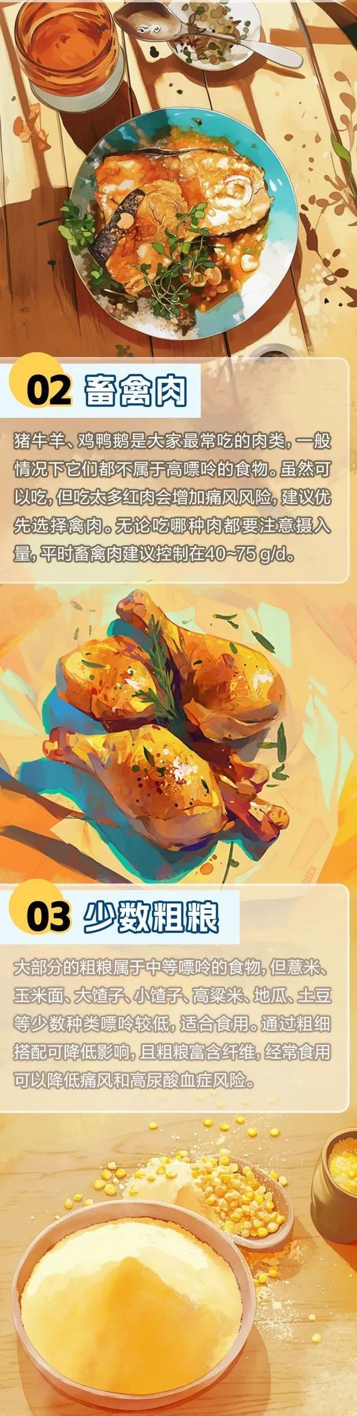 想要控制好痛风，这7类食物最好别碰→