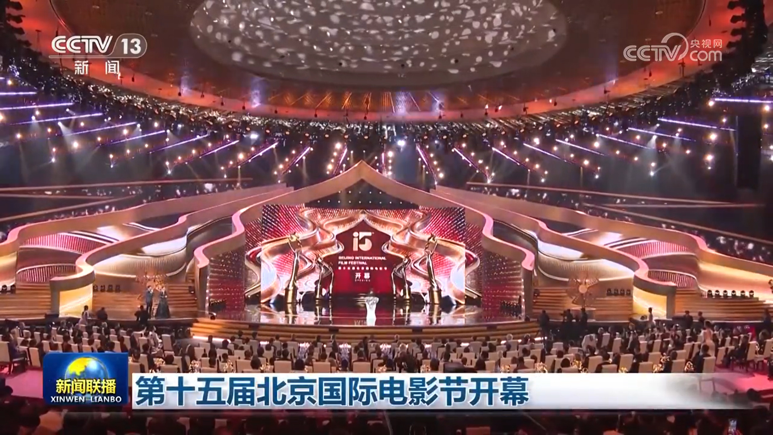 第十五届北京国际电影节开幕 第十五届北京国际电影节开幕