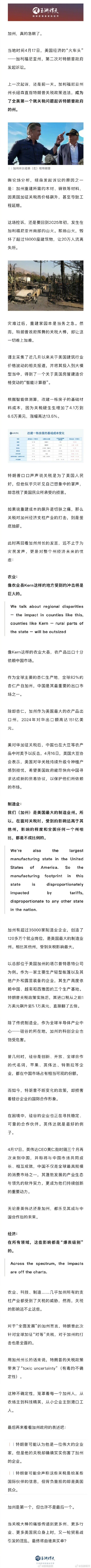 玉渊谭天丨特朗普关税影响加州重建