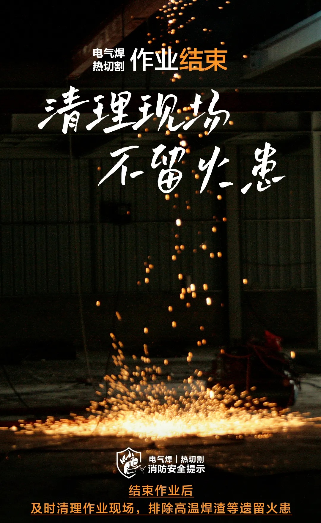 两男子“顶风”动火作业，双双被拘！
