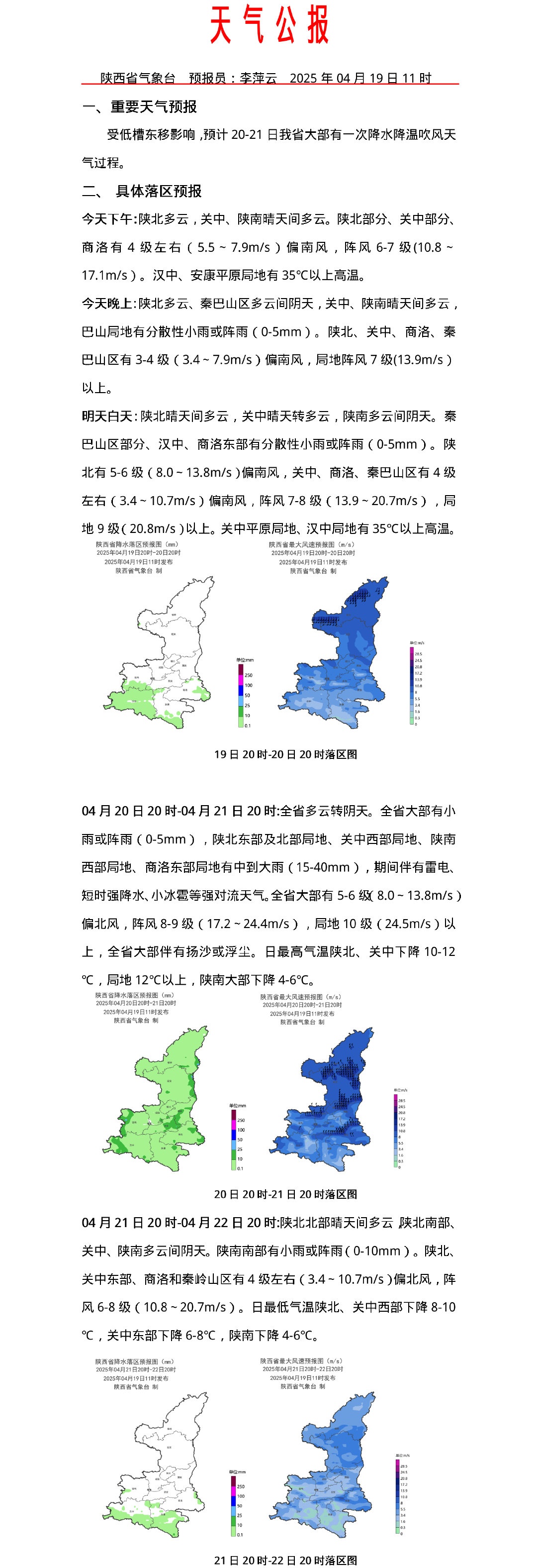 小雨→中雨→大雨！西安重要天气报告发布！