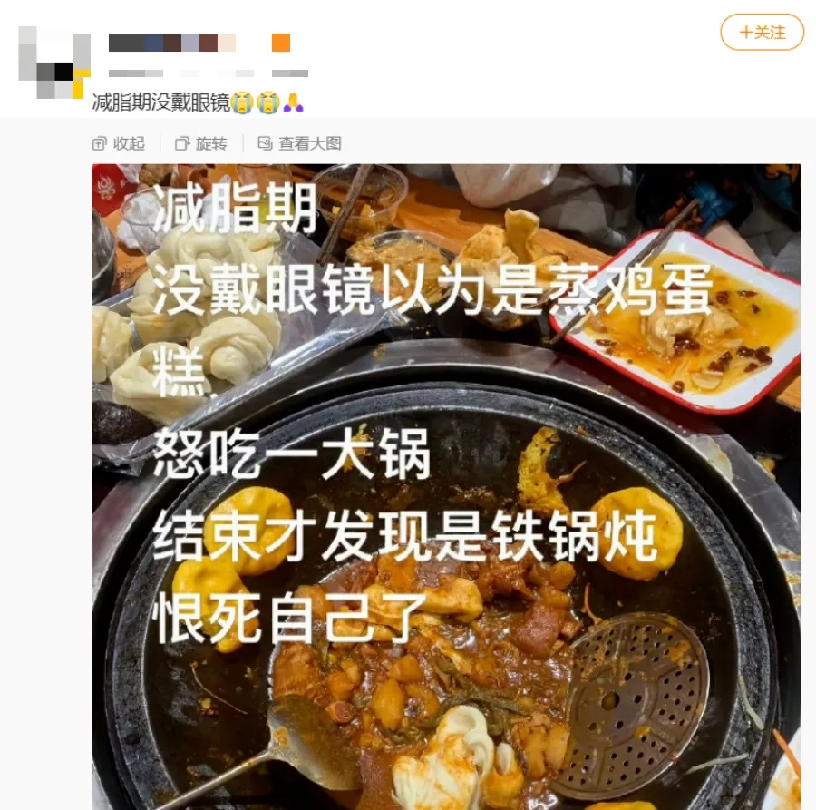 减脂期没戴眼镜，误食了一锅铁锅炖怎么办？在线等，挺急的