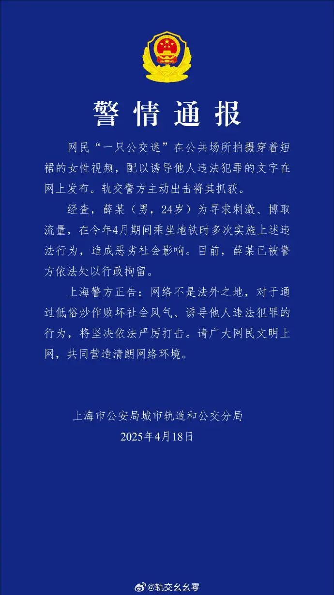 地铁上偷拍未成年人,薛某(男,24岁)被拘! 地铁上偷拍未成年人,薛某(男,24岁)被拘!