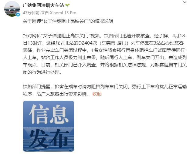 女子用身体阻拦高铁关门,等同行人上车!深圳火车站通报 女子用身体阻拦高铁关门,等同行人上车!深圳火车站通报