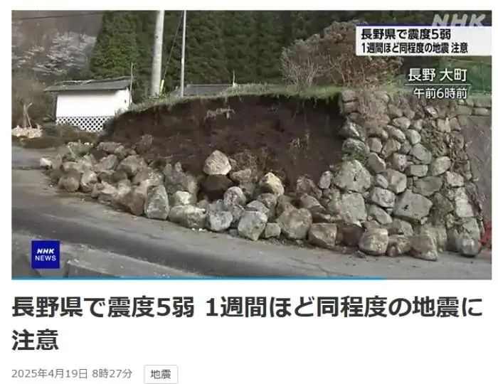 日本长野一夜连震47次，“可能发生更大地震”