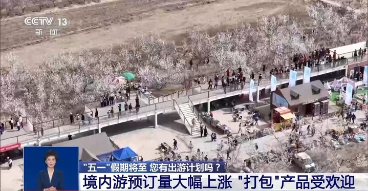 “五一”假期去哪还没定？从这份旅行指南 挑一个出发