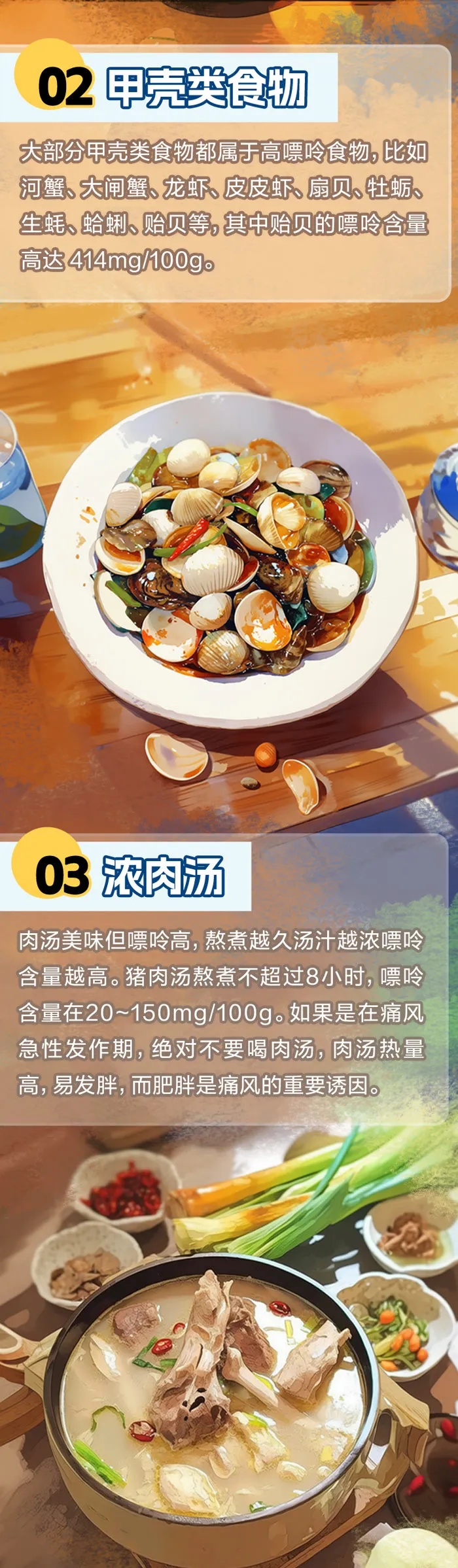 想要控制好痛风，这7类食物最好别碰→