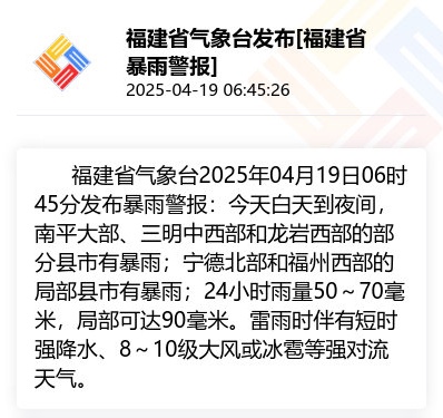 已抵达福建！暴雨、雷电、大风、冰雹！今天出门的注意