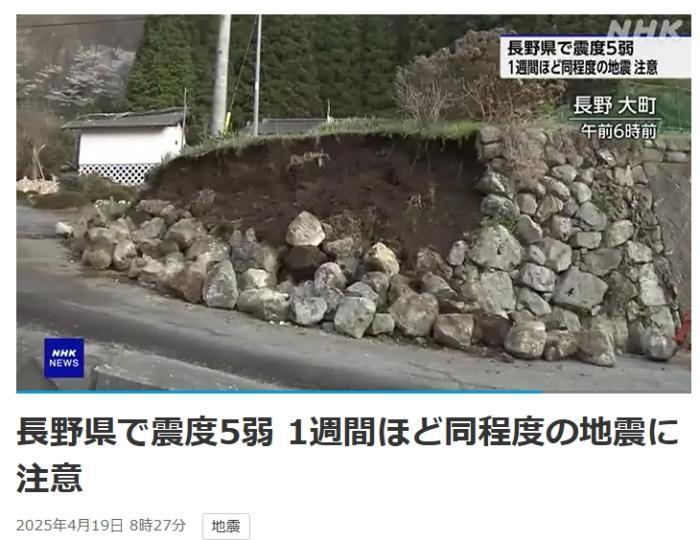 日本长野一夜连震47次 当局呼吁警惕更大地震