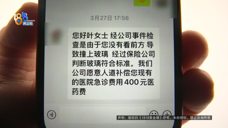 女子餐厅内撞上玻璃,香奈儿眼镜当场报废还缝了好几针,店家仅补偿400元? 女子餐厅内撞上玻璃,香奈儿眼镜当场报废还缝了好几针,店家仅补偿400元?