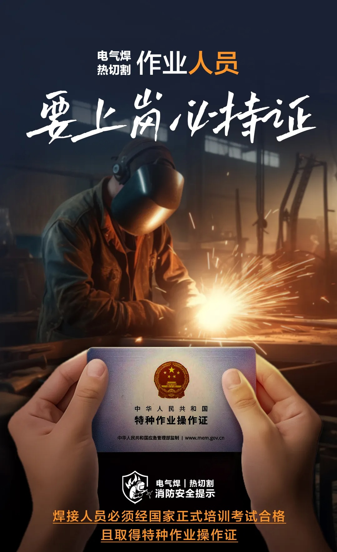 两男子“顶风”动火作业，双双被拘！