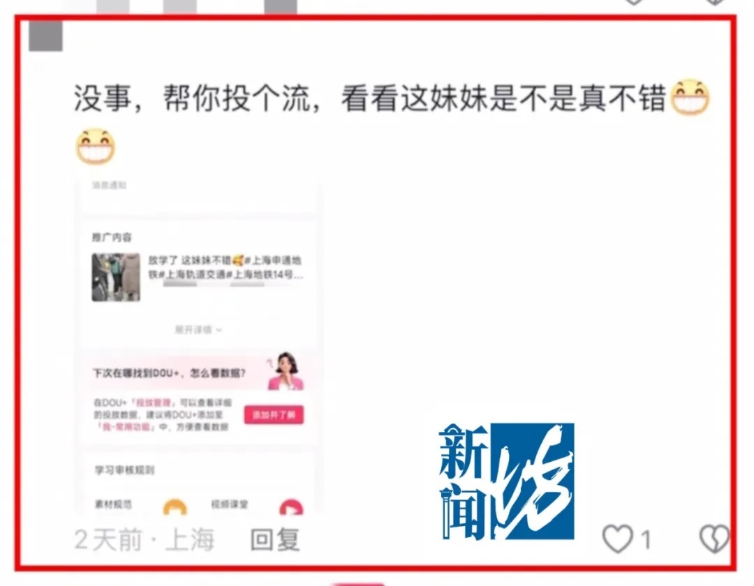 地铁偷拍未成年女孩,博主嚣张回应“删不删看心情”!警方通报 地铁偷拍未成年女孩,博主嚣张回应“删不删看心情”!警方通报