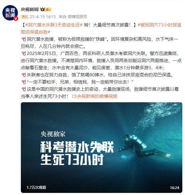 科研人员潜水考察洞穴失联3天奇迹生还，大量细节首次披露！