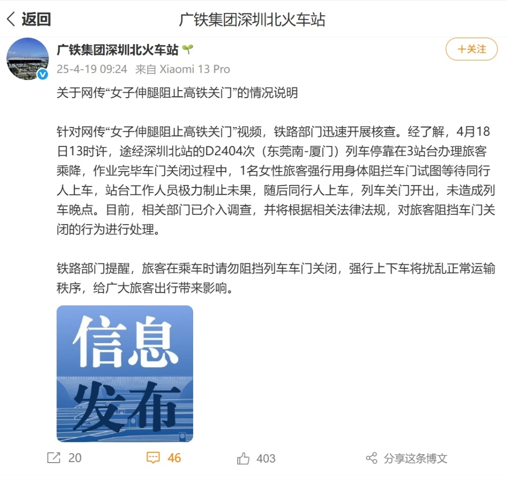 女子伸腿阻止高铁关门等待同行人员，相关部门已介入调查