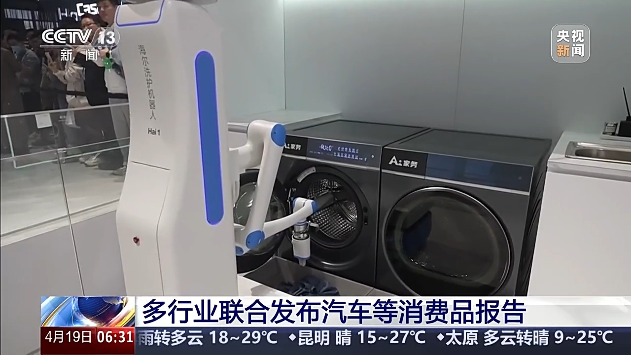 新车装载智能化座舱渗透率达73% 从消费品报告看中国“智”造新动态