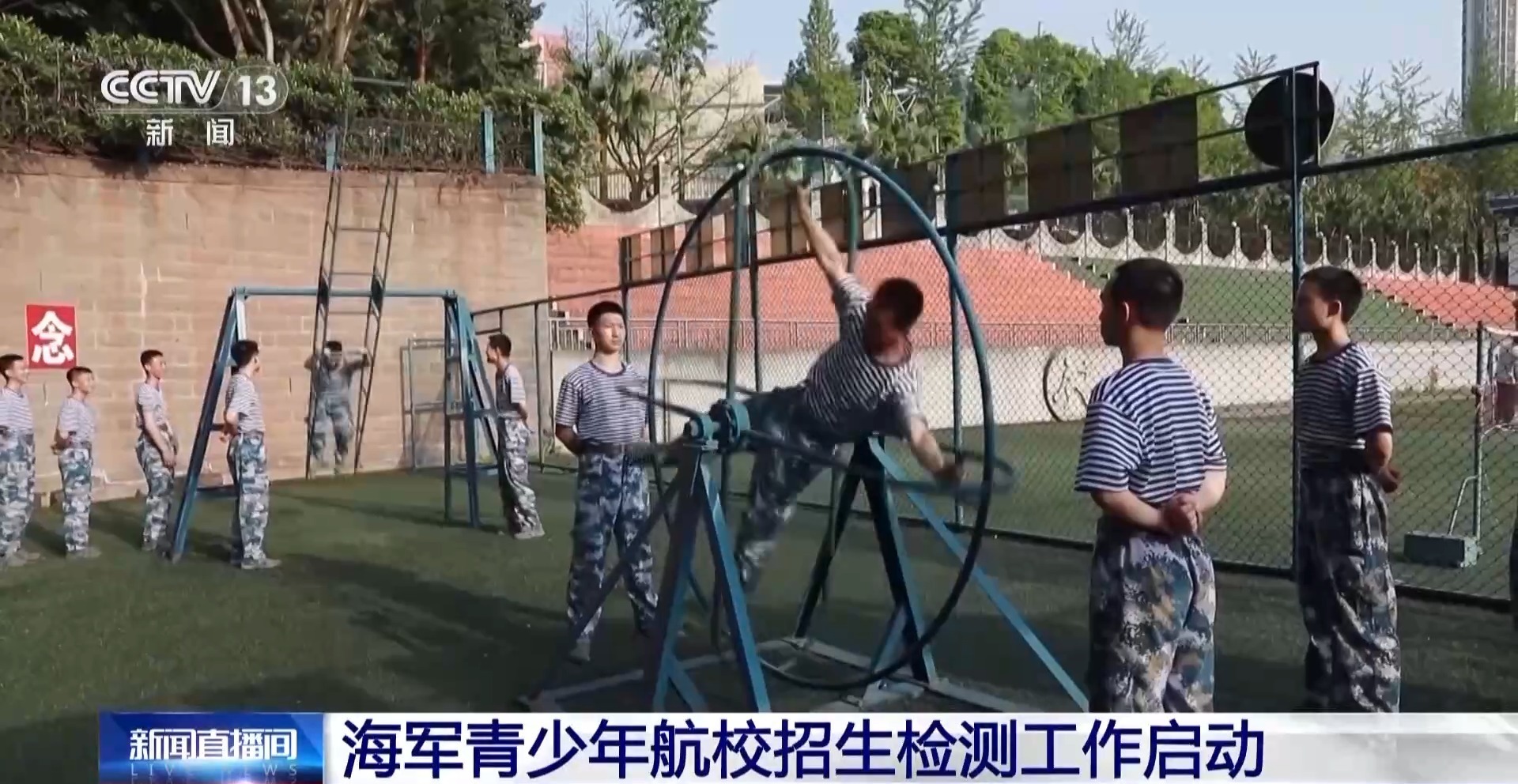 高标准选拔优秀人才 海军青少年航校招生工作启动 高标准选拔优秀人才 海军青少年航校招生工作启动