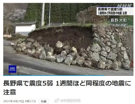 日本长野一夜连续发生47次地震 日本长野一夜连续发生47次地震