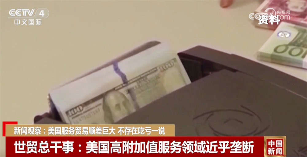 美国“贸易吃亏论”根本站不住脚 美国服务业就业在贸易战中岌岌可危